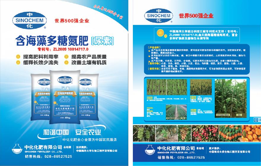 點擊查看大圖 含海藻多糖氮肥尿素-DM單