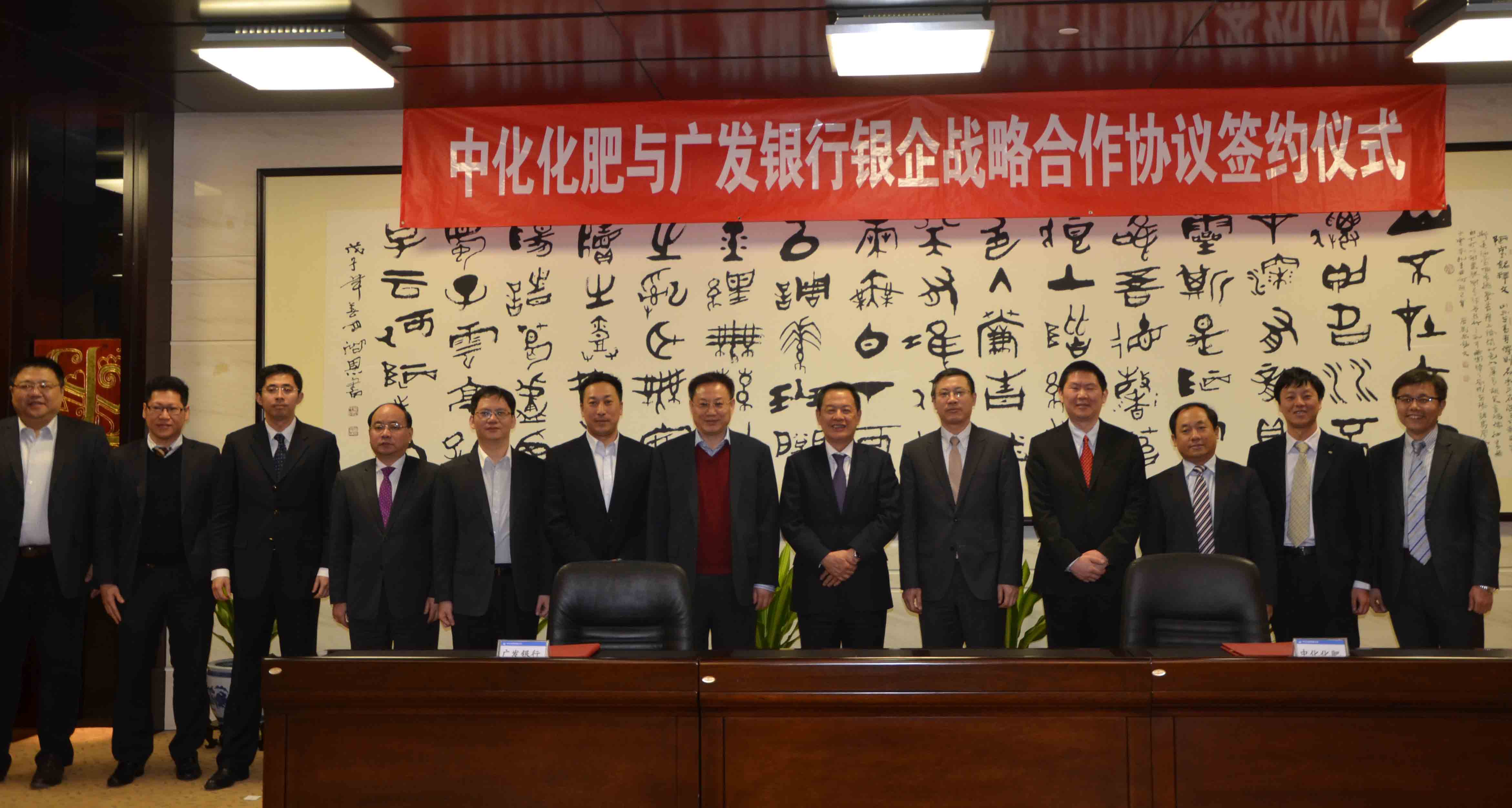 點擊查看大圖 中化化肥與廣發銀行簽署銀企戰略合作協議