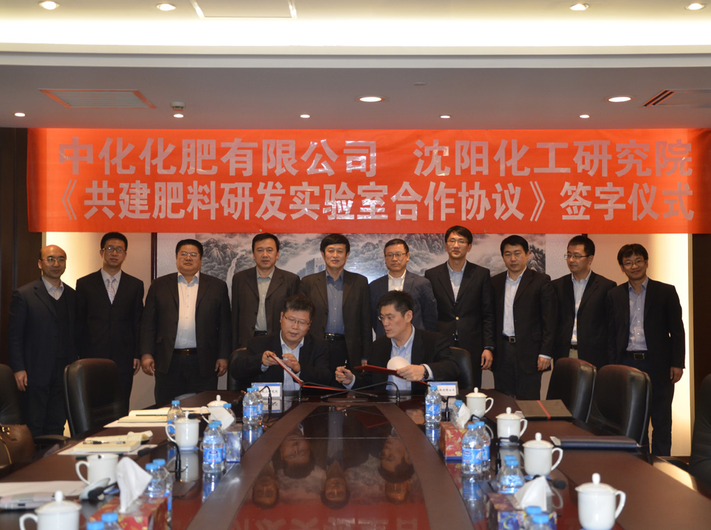 點擊查看大圖 中化化肥與沈陽院簽署“共建肥料研發實驗室合作協議”