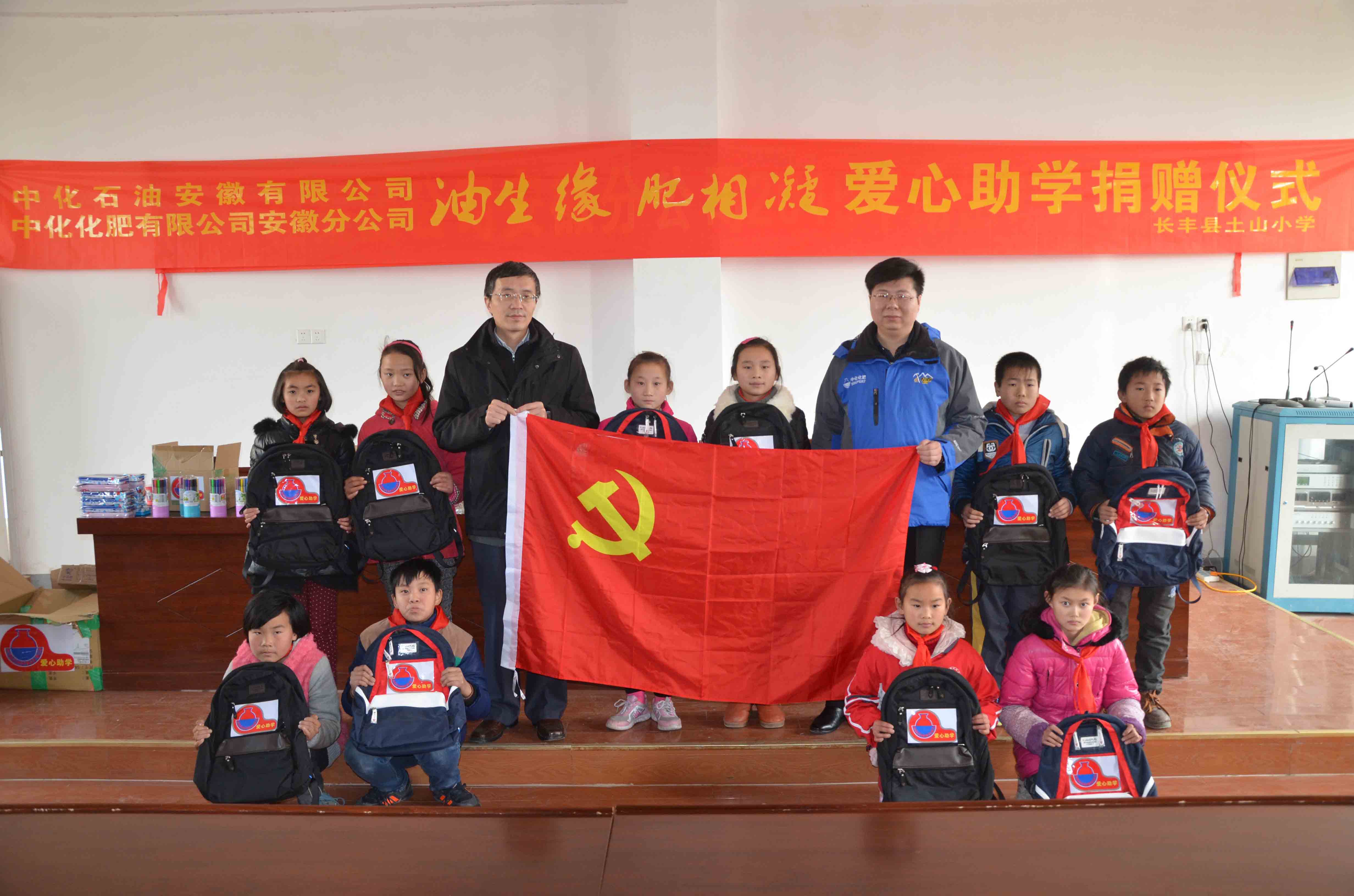 點擊查看大圖 中化安徽下屬單位向長豐縣土山小學捐資助學